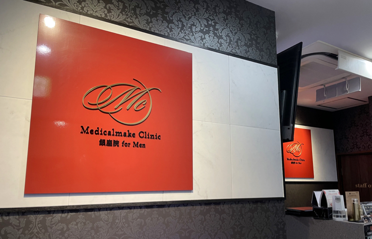 Medicalmake Clinic 銀座院 for Men